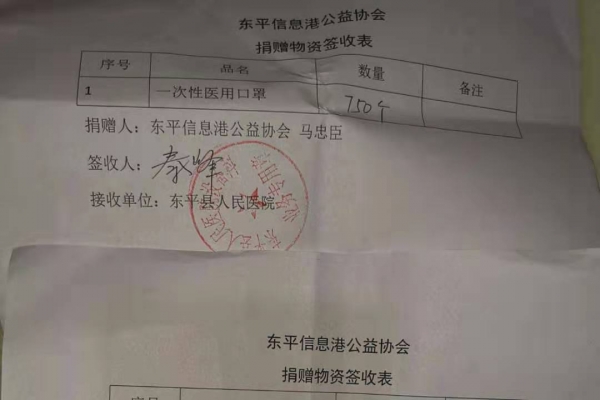 2020年2月3日捐赠防疫物资公示