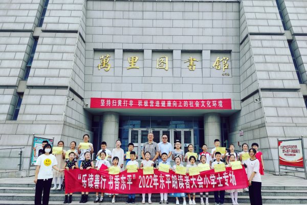 2022东平朗读者大会小学士专场“古诗文里话送别”主题活动圆满举行