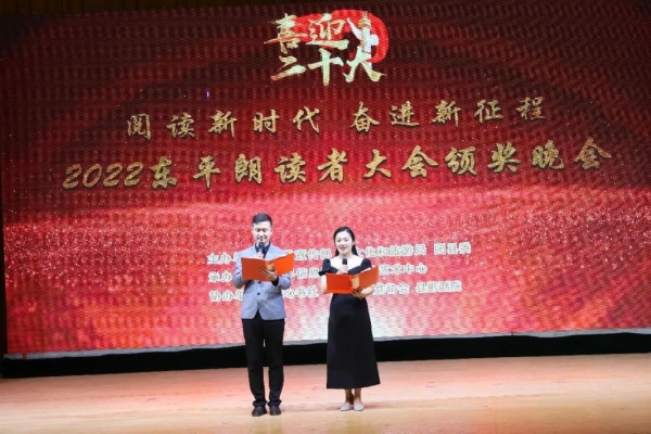阅读新时代 奋进新征程——2022东平朗读者大会完美收官