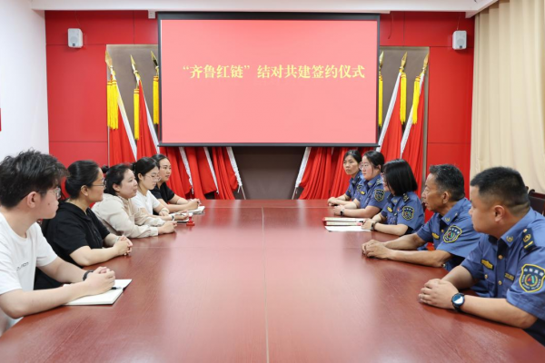 “齐鲁红链”结对共建签约仪式圆满举行