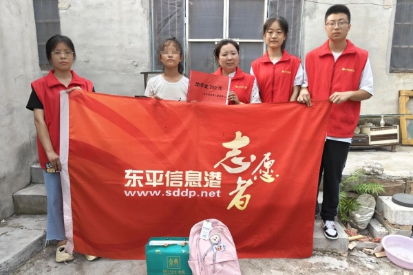 东平信息港公益协会开展“爱心港”困境儿童走访活动