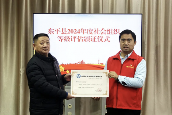 东平信息港公益协会再次被评为5A级社会组织