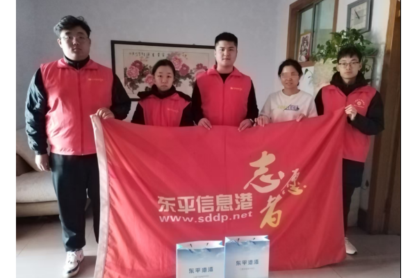 寒冬送暖 安心过节——东平信息港公益协会开展关爱困境儿童走访活动 ...