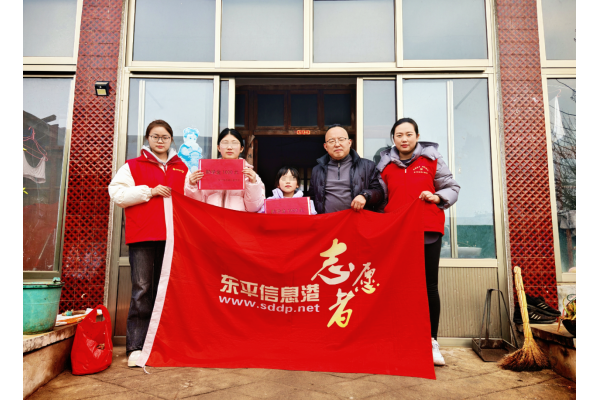 “迎新春，送温暖”——东平信息港公益协会开展“爱心港”困境儿帮扶活动 ...