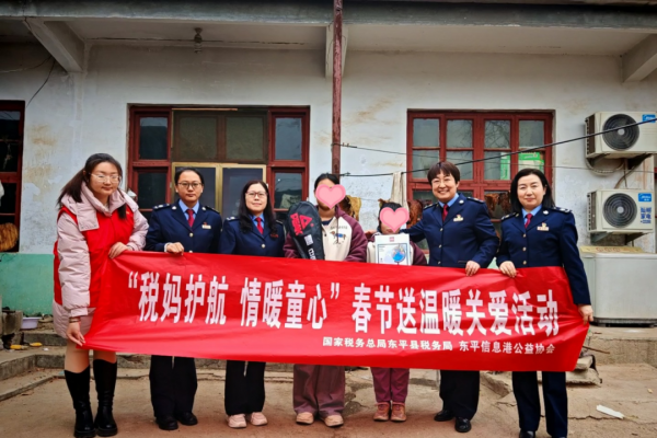 翙翙助航 | 县税务局联合东平信息港公益协会开展“税妈护航 情暖童心”春节送温暖关爱 ...