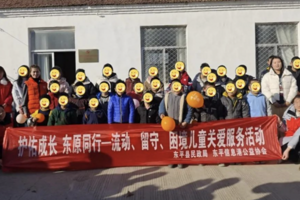 护佑成长，东原同行——“元宵献爱心，启航新学程”困境、留守、流动儿童关爱活动圆满 ...