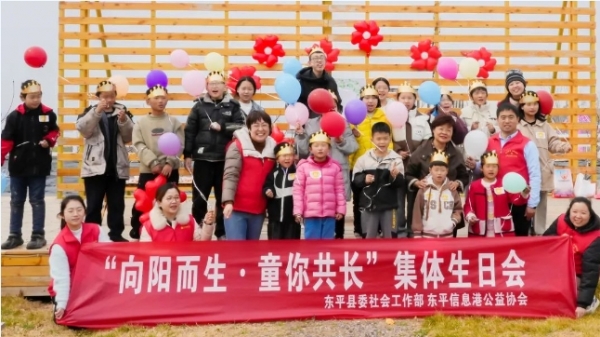 东平县“向阳而生·童你共长”困境儿童集体生日会圆满举行