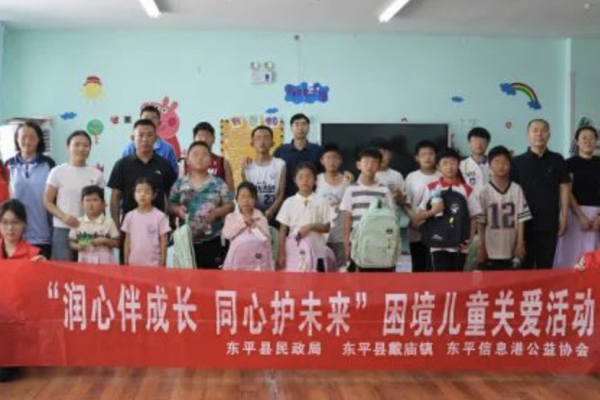 “润心伴成长，同心护未来”东平县开展迎“六一”困境儿童关爱活动 ...