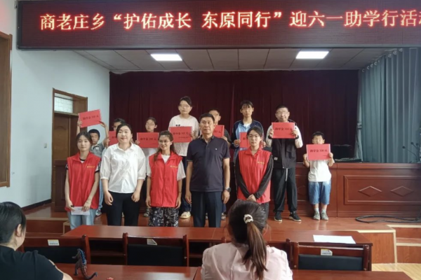“护佑成长 东原同行”迎“六一”关爱困境儿童助学金发放活动 ...