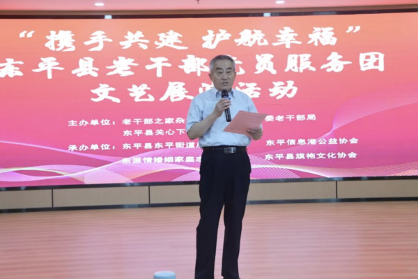 东平县老干部党员服务团文艺展演活动成功举办