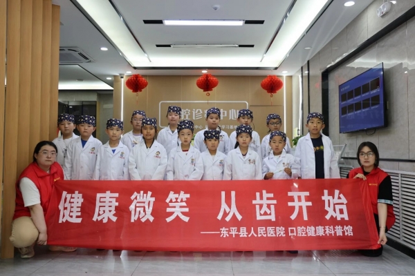 东平小学士开展“健康微笑 从齿开始”口腔健康科普馆研学活动 ...