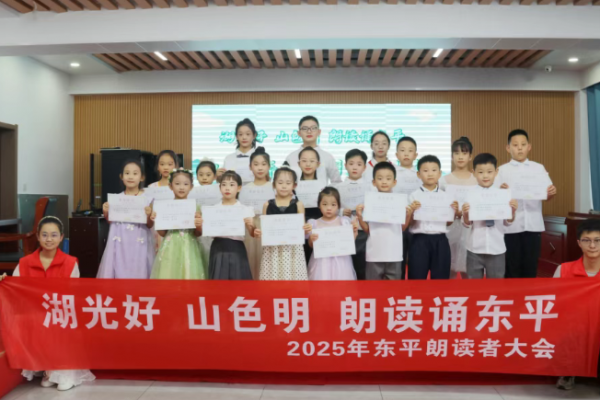 百新联百居|2025年东平朗读者大会在赵桥社区圆满举行