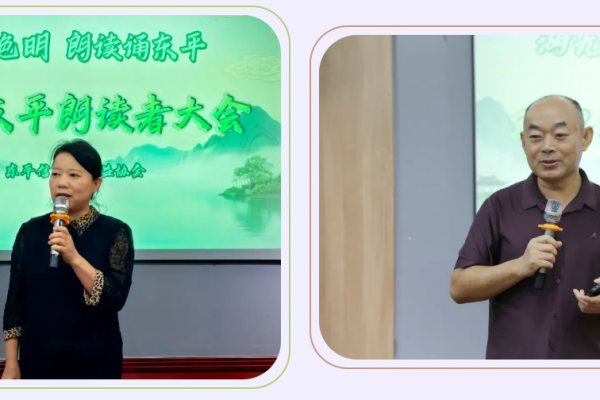 湖光好 山色明 朗读诵东平|2025年东平朗读者大会总汇演圆满举行 ...