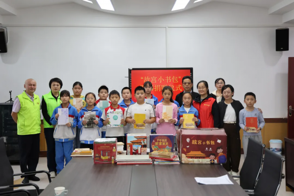 “故宫小书包”捐赠仪式在东平县圆满举行