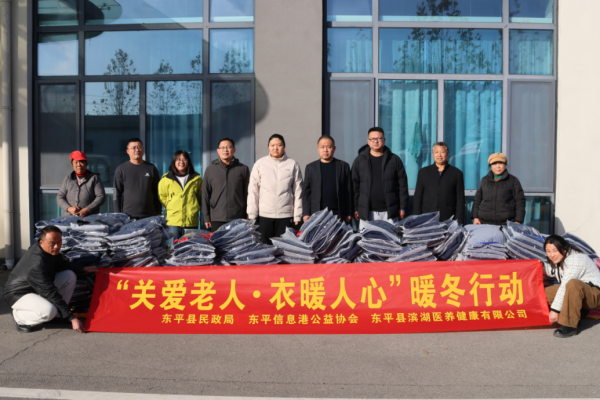 “关爱老人·衣暖人心”——东平县关爱特困老人“暖冬行动” ... ...