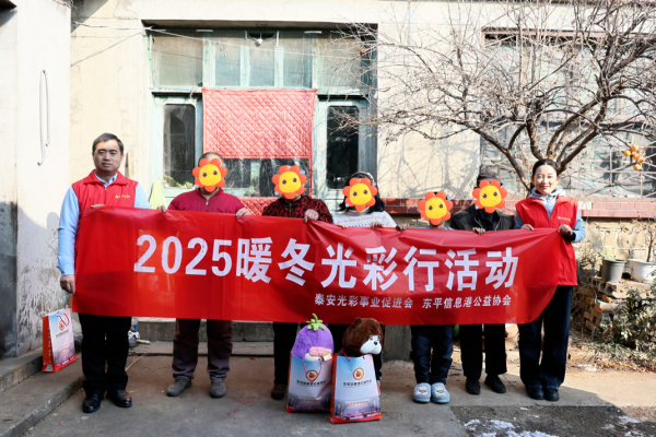 东平县开展关爱困境儿童“暖冬光彩行”活动