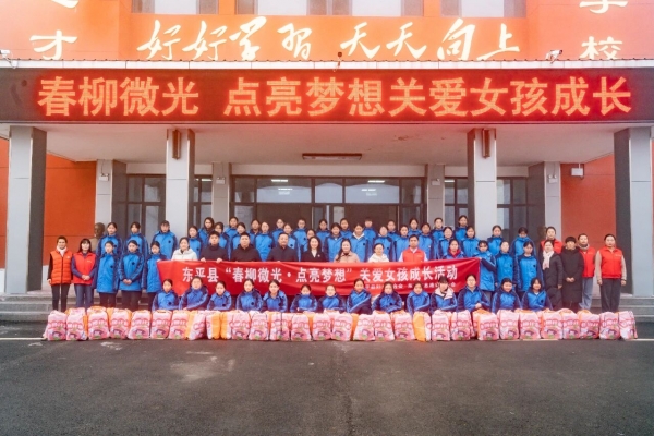 东平县举办“春柳微光・点亮梦想”关爱女孩成长活动