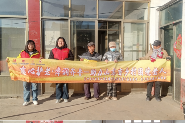 慈心护老·孝润齐鲁！东平信息港公益协会情暖孤困老人