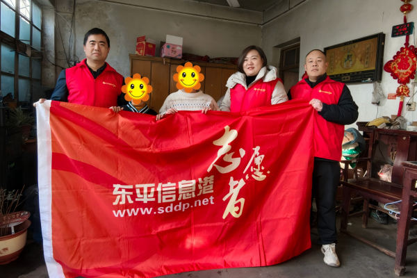 “寒冬献爱心 志愿显担当”东平信息港公益协会暖心帮扶困境儿童 ... ...