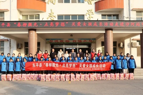 东平县“春柳微光·点亮梦想” 关爱女孩成长活动走进沙河站中学 ...