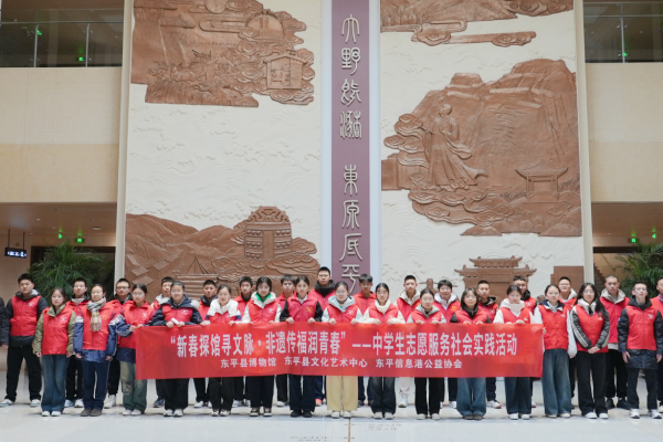 “新春探馆寻文脉 非遗传福润青春” ——东平中学生志愿者社会实践活动圆满举行 ...
