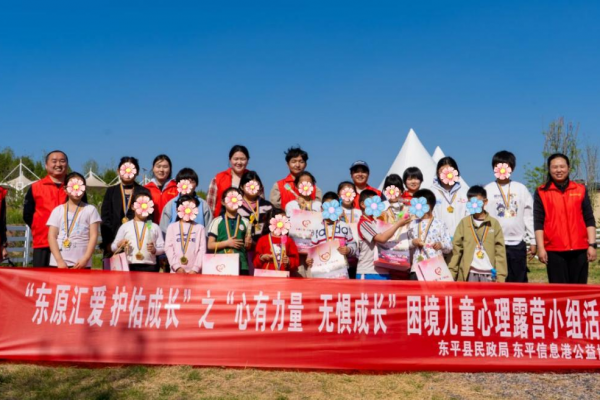 “东原汇爱 护佑成长”之“心有力量 无惧成长”困境儿童心理露营小组活动 ...