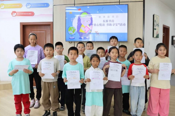 世界读书日|东原书房举办“童心悦读 书海寻宝”活动